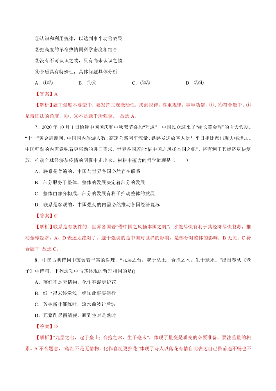 高二政治上学期10月测试卷统编版必修4含答案.pdf_第3页