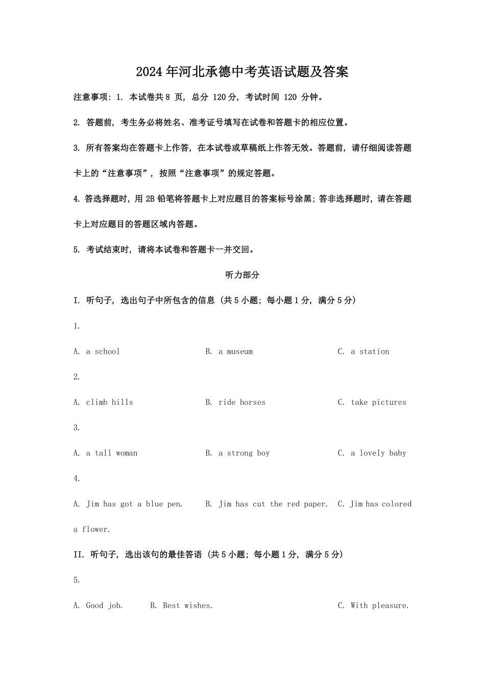 2024年河北承德中考英语试题及答案.pdf_第1页