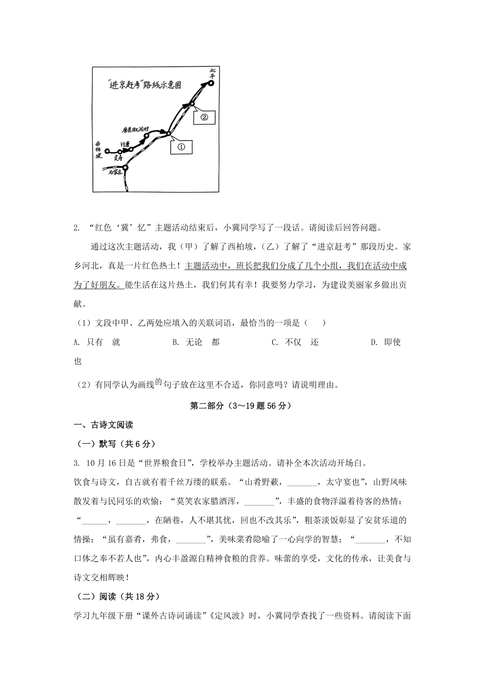 2024年河北承德中考语文试题及答案.pdf_第2页