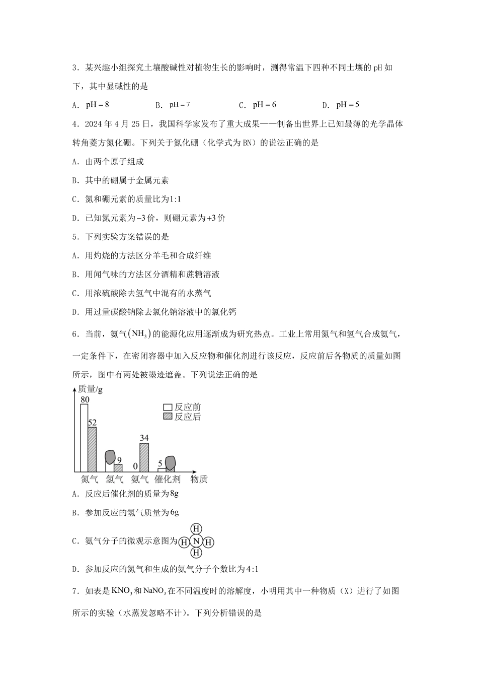 2024年河北承德中考化学试题及答案.pdf_第2页