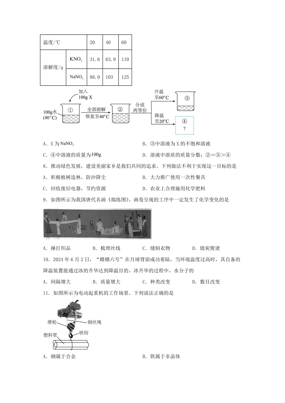 2024年河北承德中考化学试题及答案.pdf_第3页