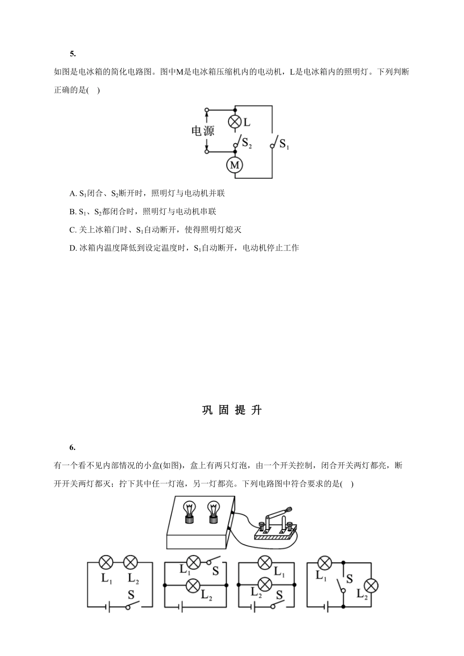 15.3串联和并联人教版物理九年级上册课堂同步随练(含答案).pdf_第2页