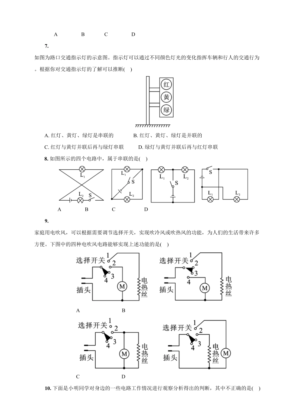 15.3串联和并联人教版物理九年级上册课堂同步随练(含答案).pdf_第3页