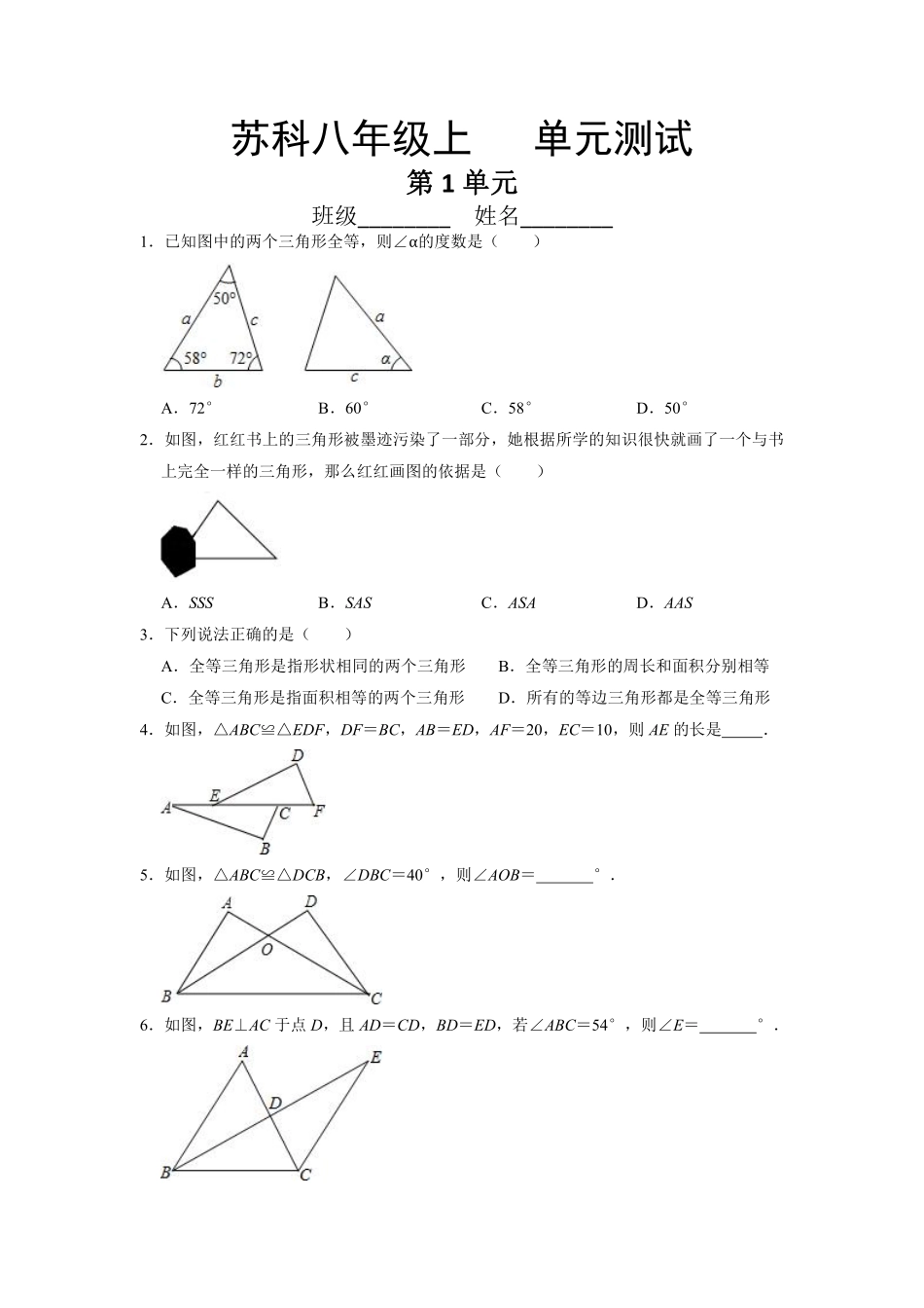 八年级数学苏科版上册第1单元复习《单元测试》01含答案解析.pdf_第1页