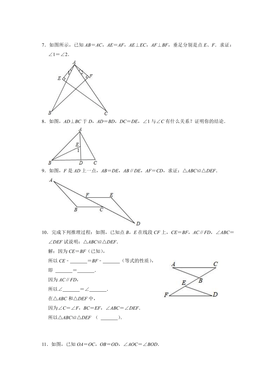 八年级数学苏科版上册第1单元复习《单元测试》01含答案解析.pdf_第2页