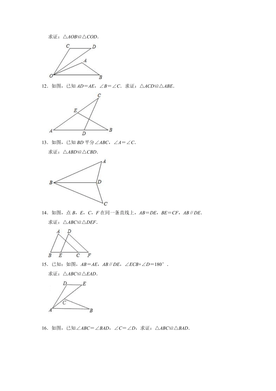 八年级数学苏科版上册第1单元复习《单元测试》01含答案解析.pdf_第3页
