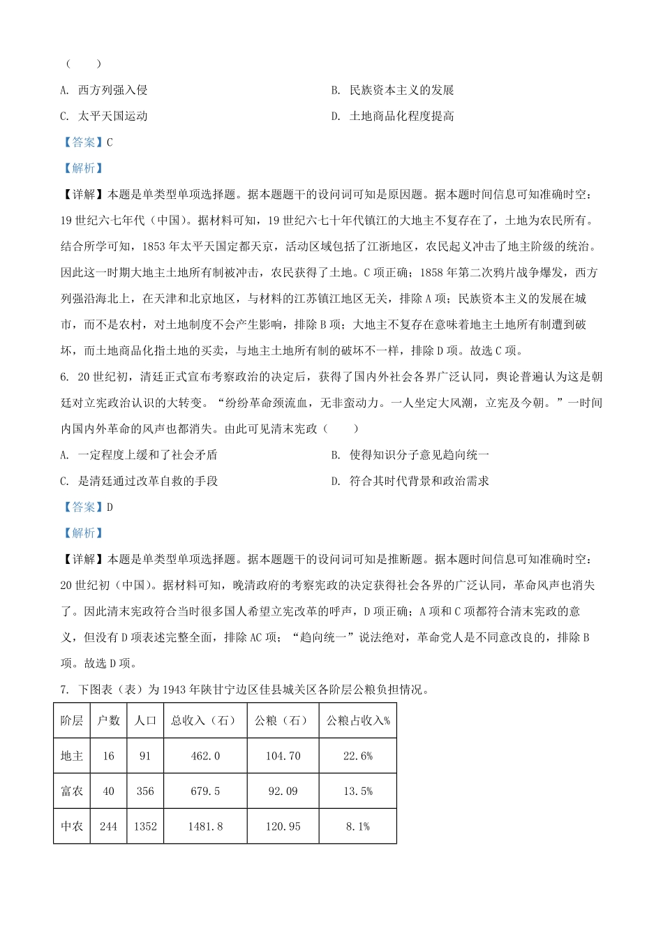 2024年四川高考历史试题及答案.pdf_第3页