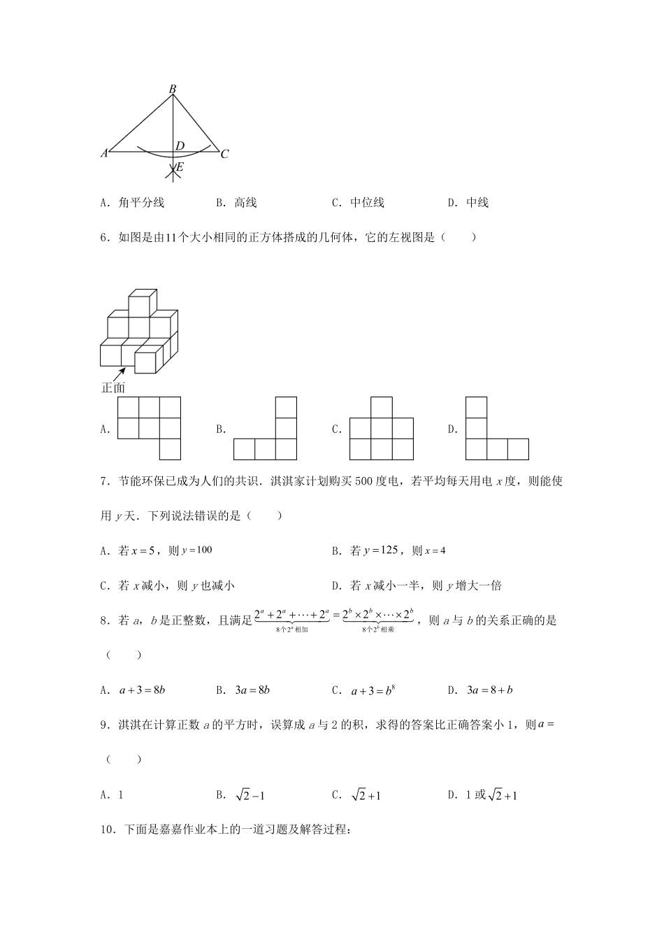 2024年河北保定中考数学试题及答案.pdf_第2页