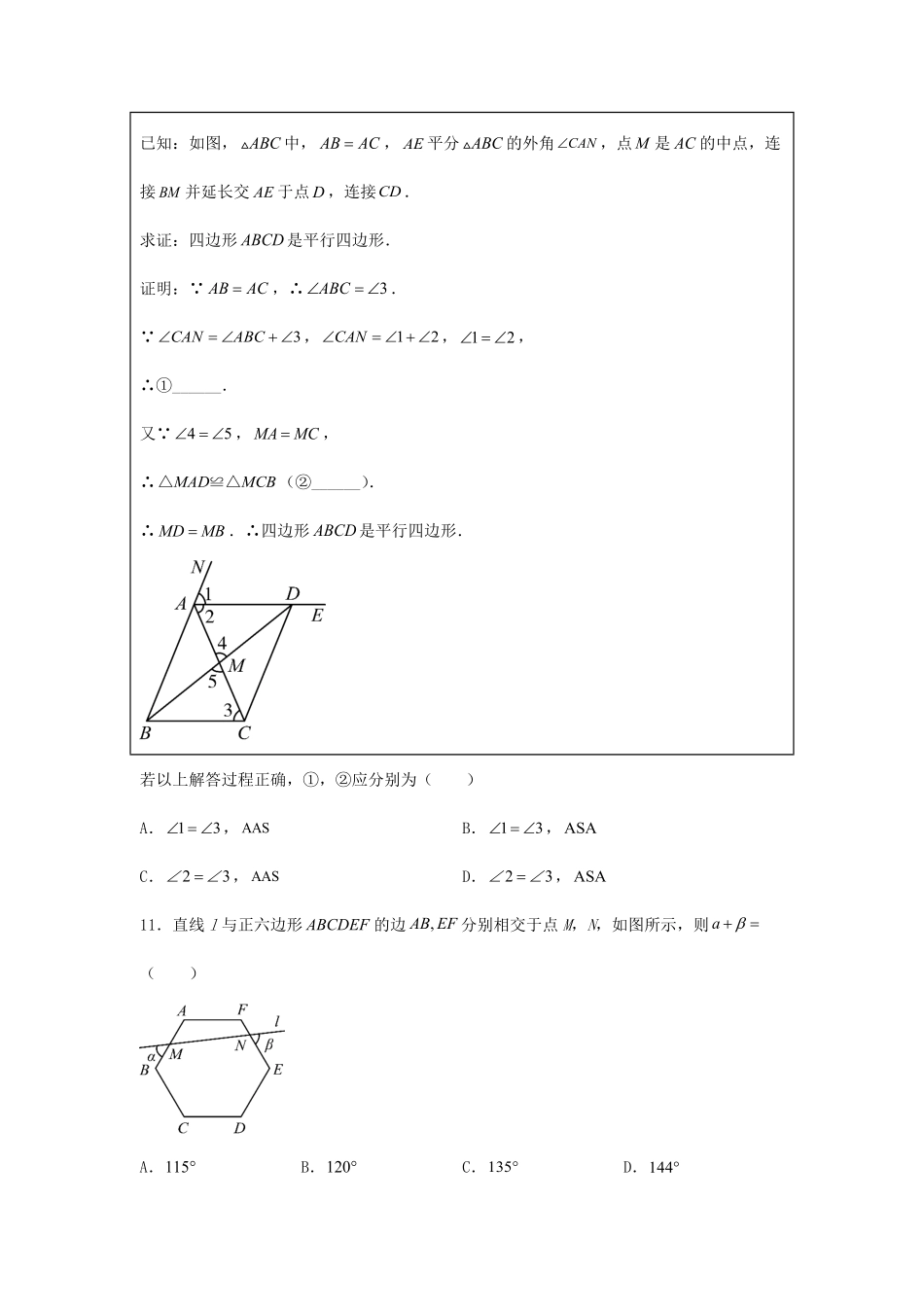 2024年河北保定中考数学试题及答案.pdf_第3页