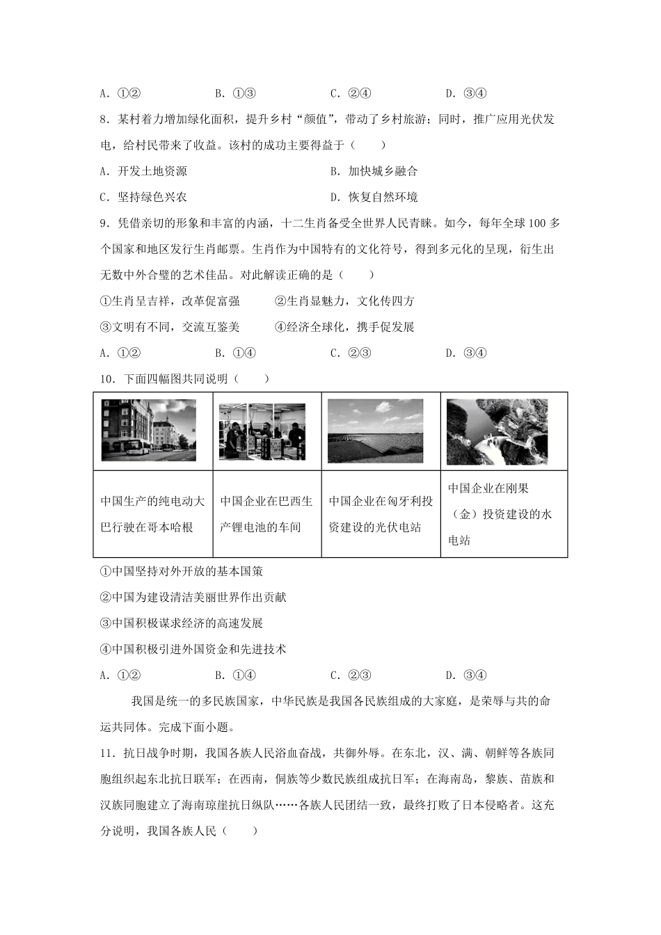 2024年河北承德中考道德与法治试题及答案.pdf_第3页