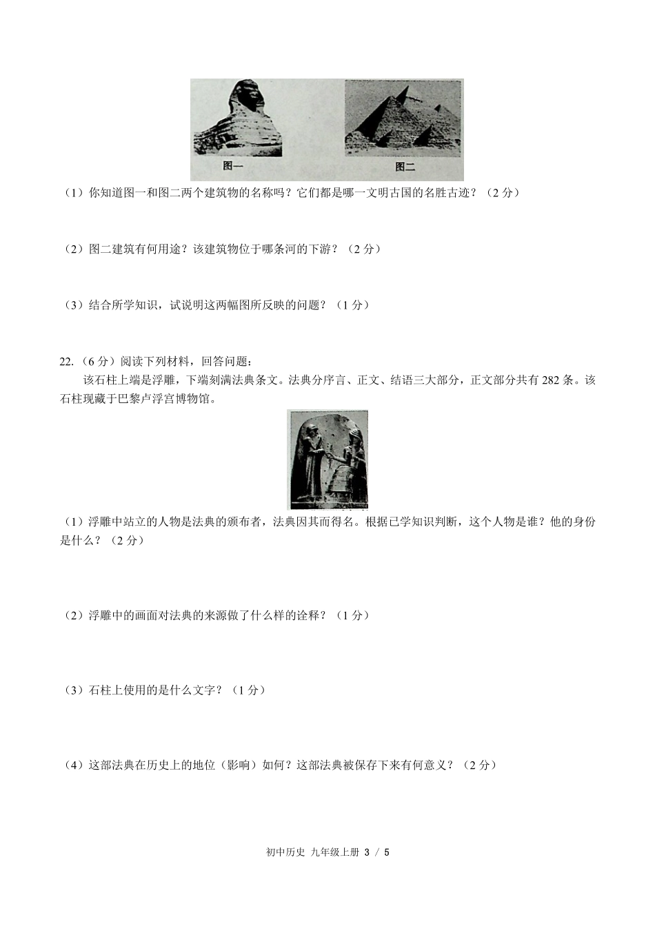人教版部编版初中历史九年级上册第一单元测试03含答案解析.pdf_第3页