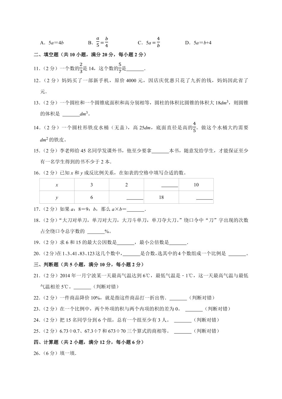 【期末测试AB卷】人教版数学6年级下册-B培优测试试题试卷含答案.pdf_第2页