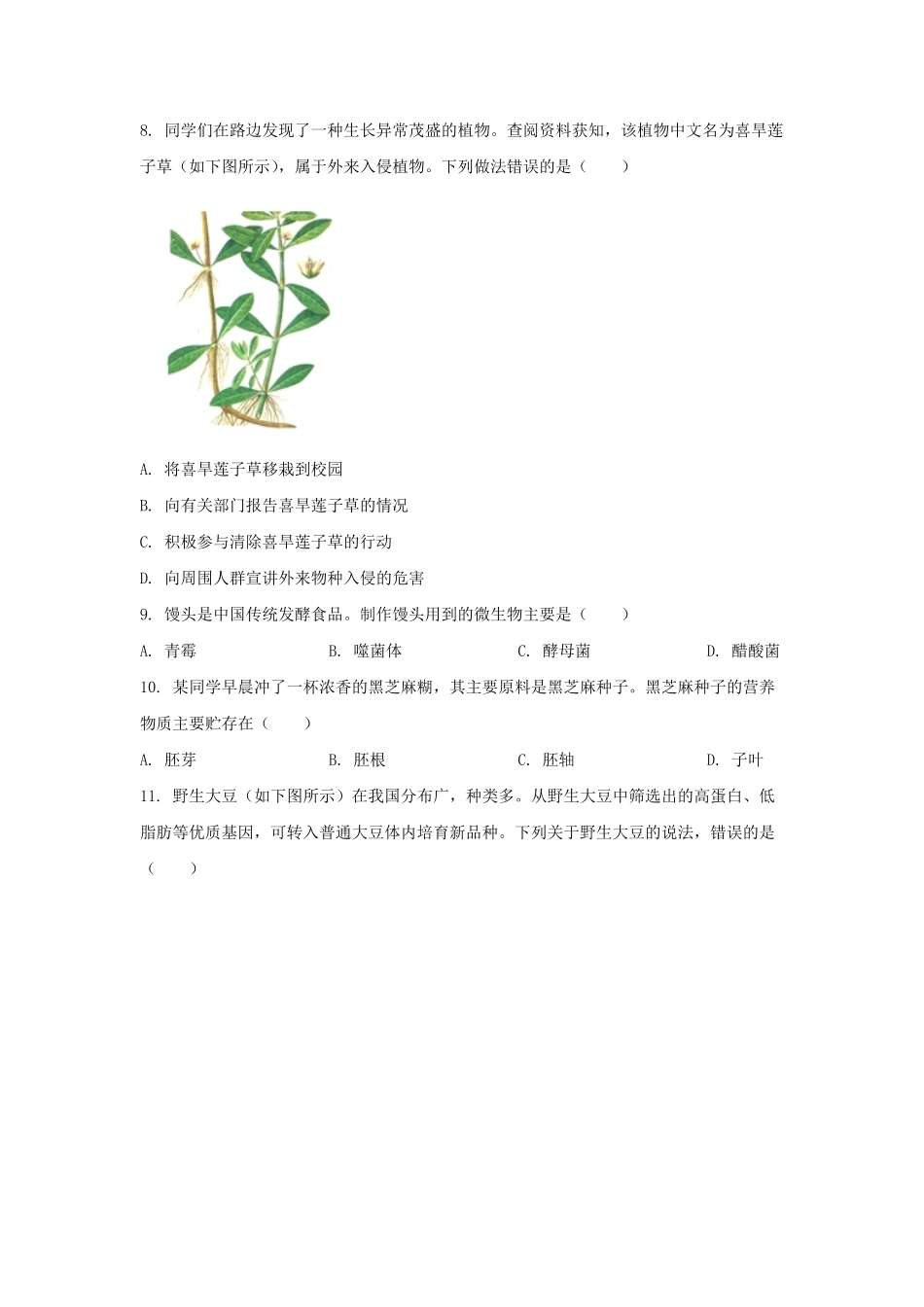 2024年河北保定中考生物试题及答案.pdf_第3页