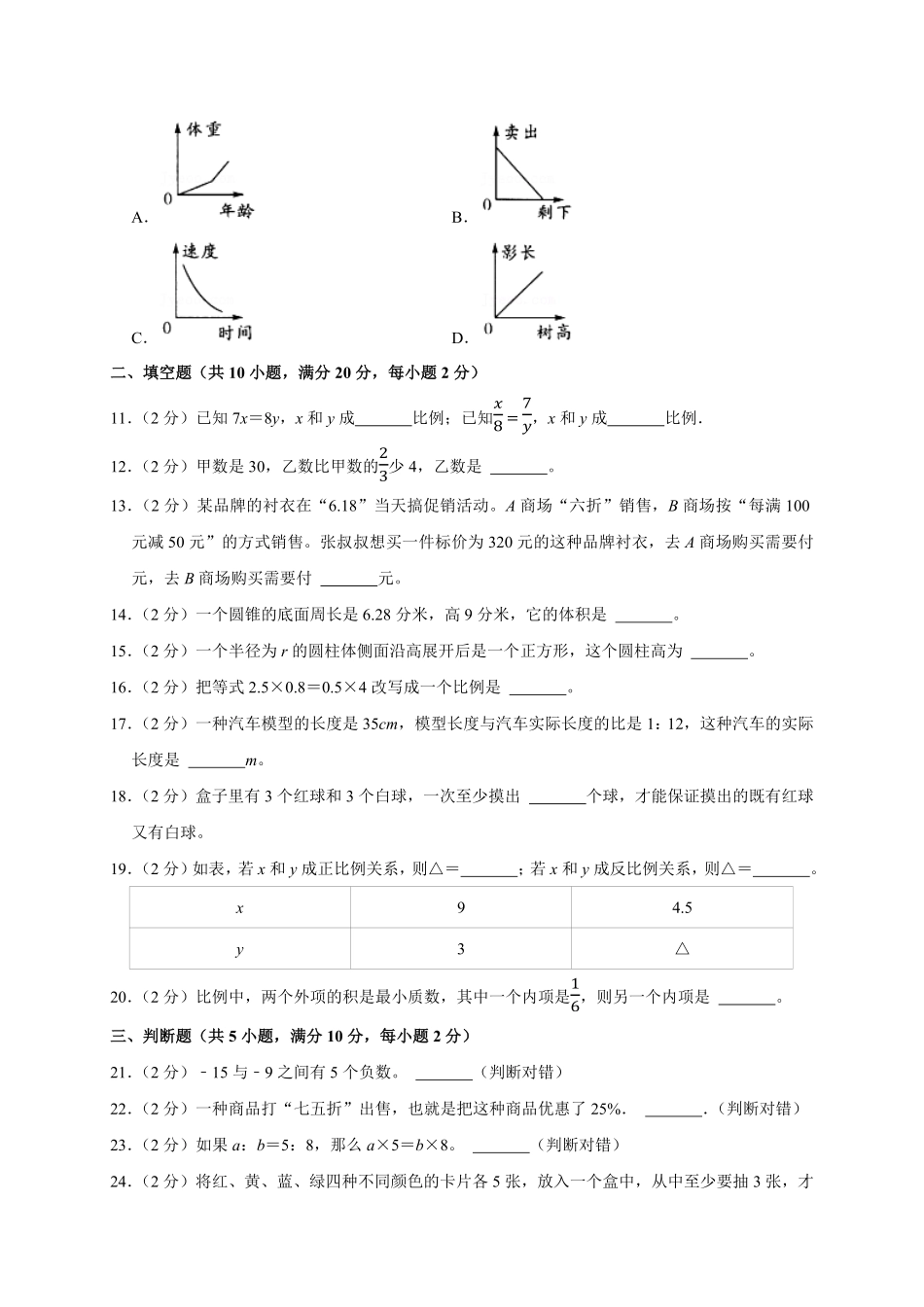 【期末测试AB卷】人教版数学6年级下册-A基础测试试题试卷含答案.pdf_第2页