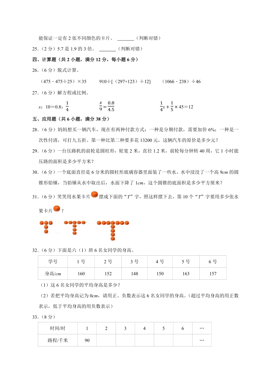 【期末测试AB卷】人教版数学6年级下册-A基础测试试题试卷含答案.pdf_第3页