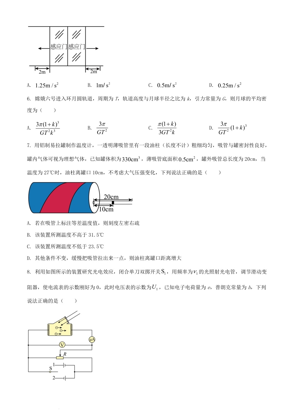 2024年海南高考物理真题及答案.pdf_第2页