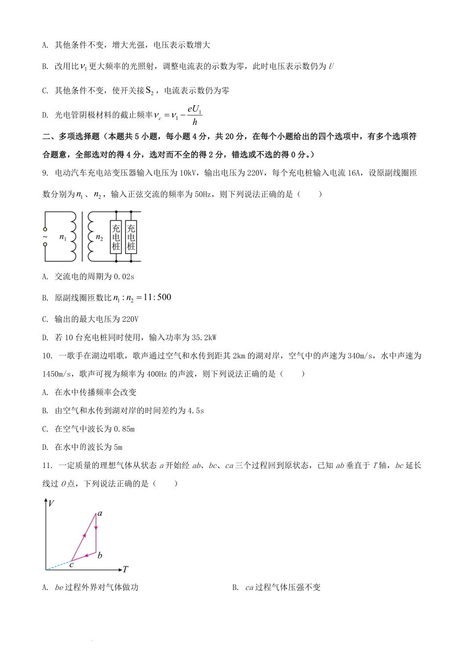 2024年海南高考物理真题及答案.pdf_第3页