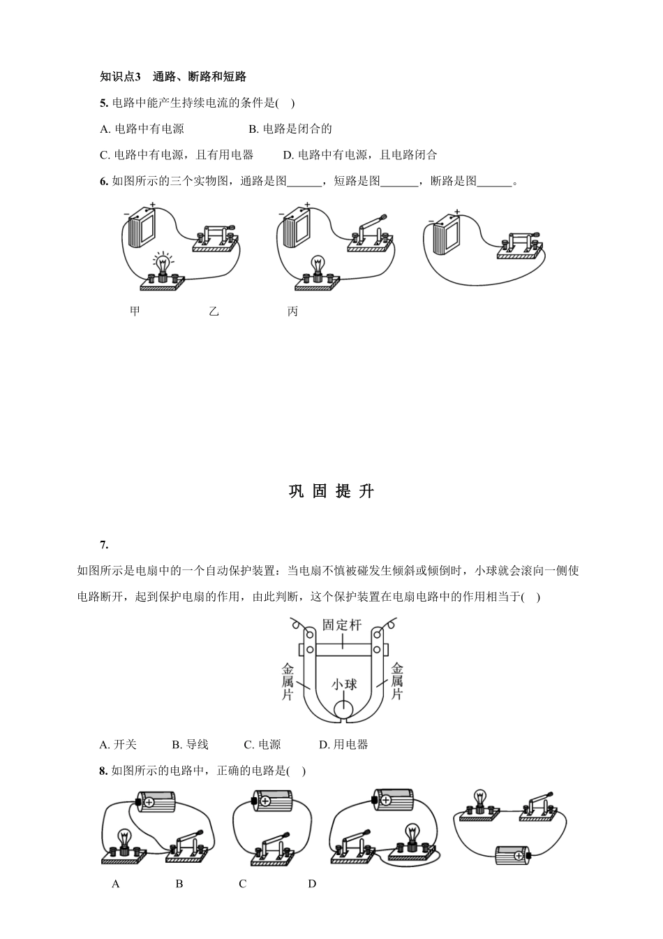 15.2电流和电路人教版物理九年级上册课堂同步随练(含答案).pdf_第2页
