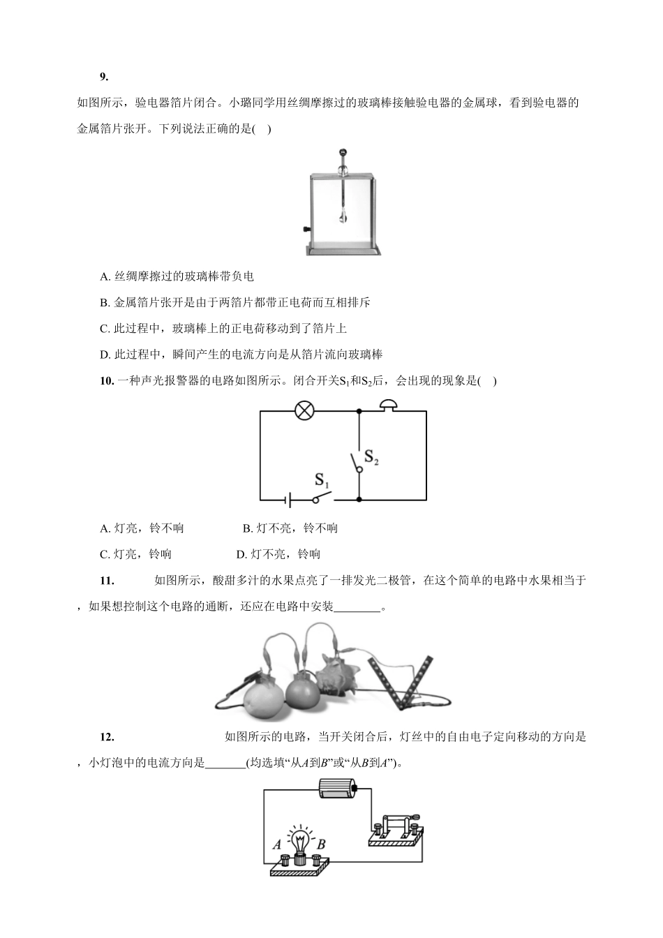 15.2电流和电路人教版物理九年级上册课堂同步随练(含答案).pdf_第3页