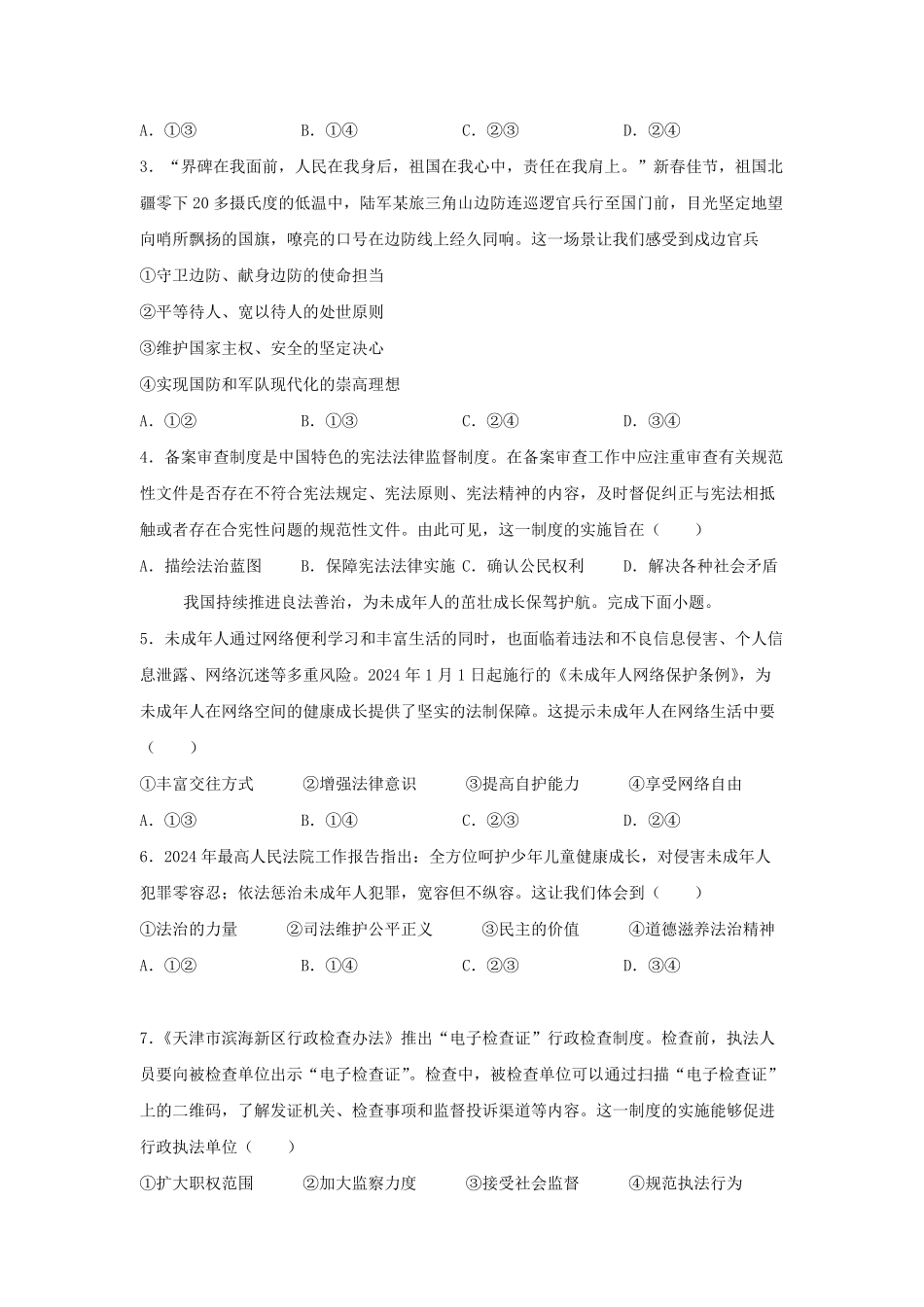 2024年河北保定中考道德与法治试题及答案.pdf_第2页