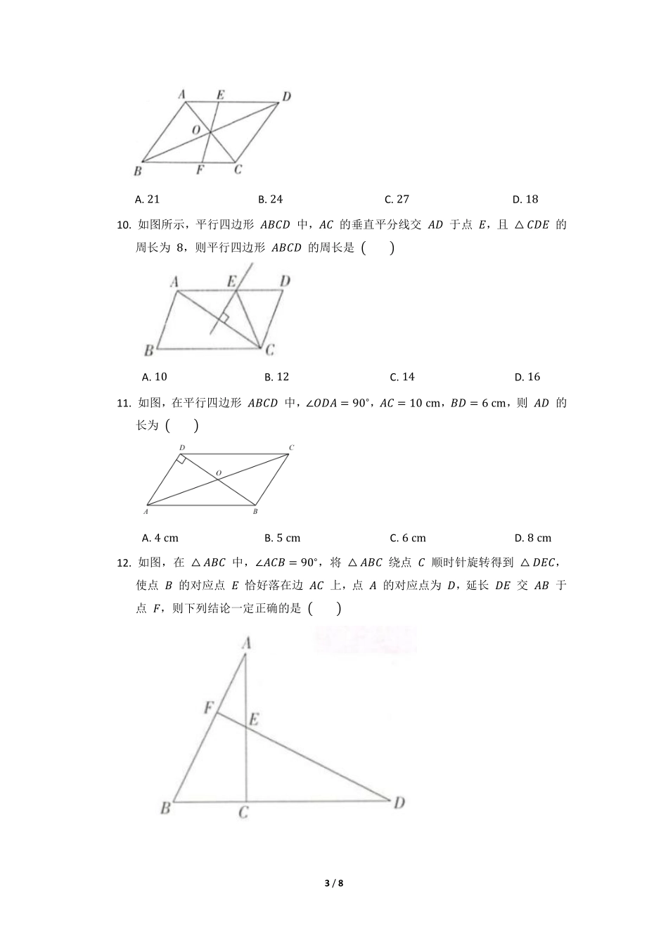 八年级数学北师大版下册课时练第6章《平行四边形的性质》含答案解析1.pdf_第3页