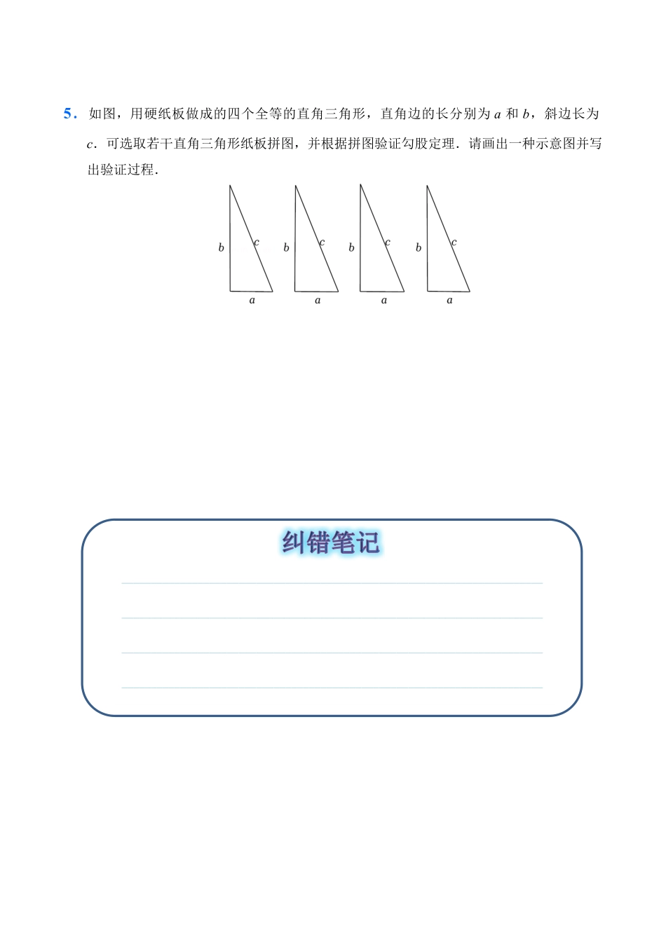 人教版数学八年级下册17.1勾股定理试题试卷含答案.pdf_第2页