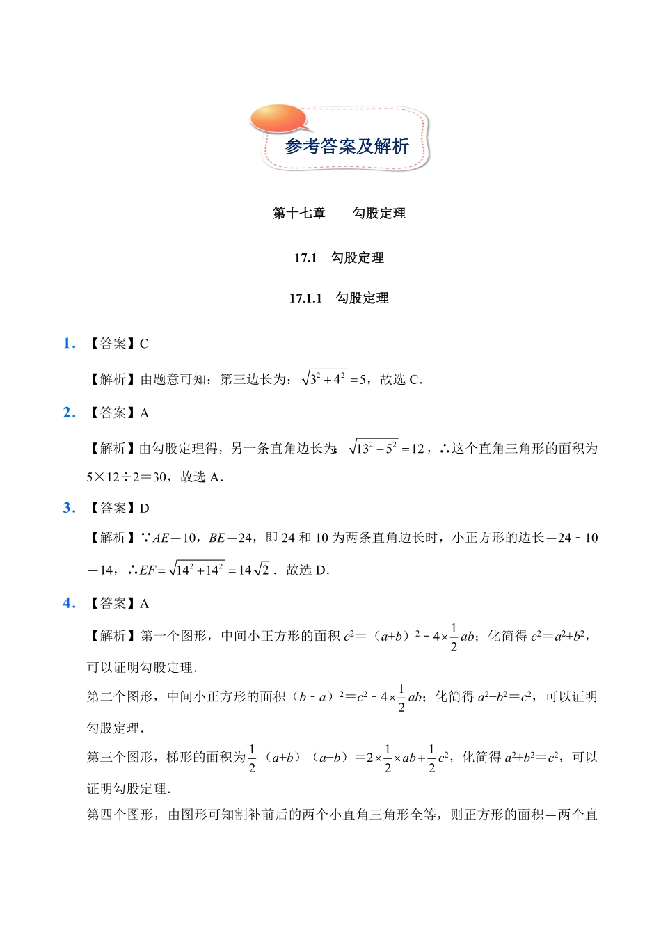 人教版数学八年级下册17.1勾股定理试题试卷含答案.pdf_第3页