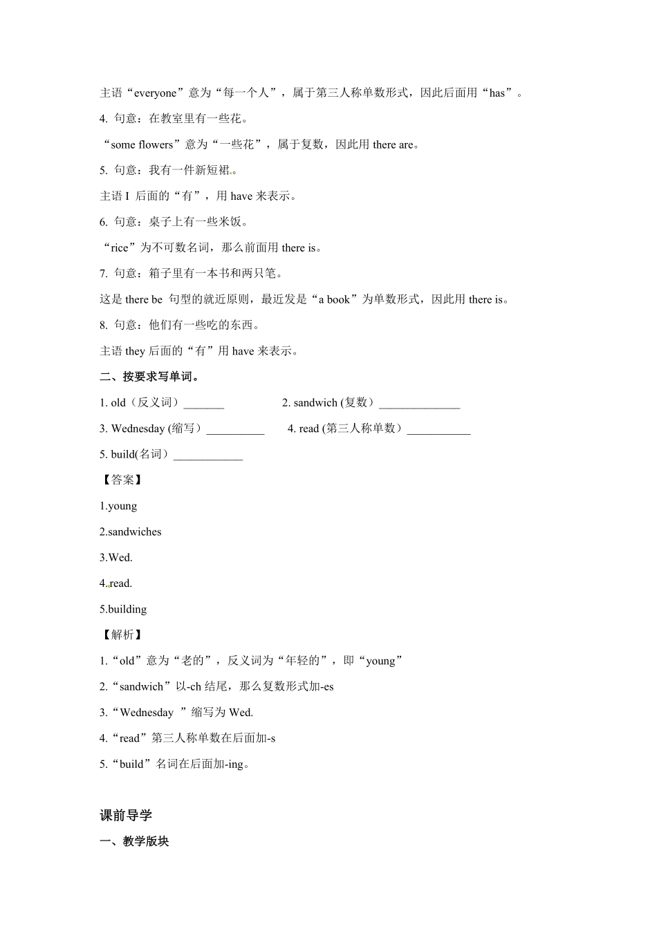 人教PEP版英语五年级上册Unit6InanatureparkPeriod4同步讲练测含答案.pdf_第3页