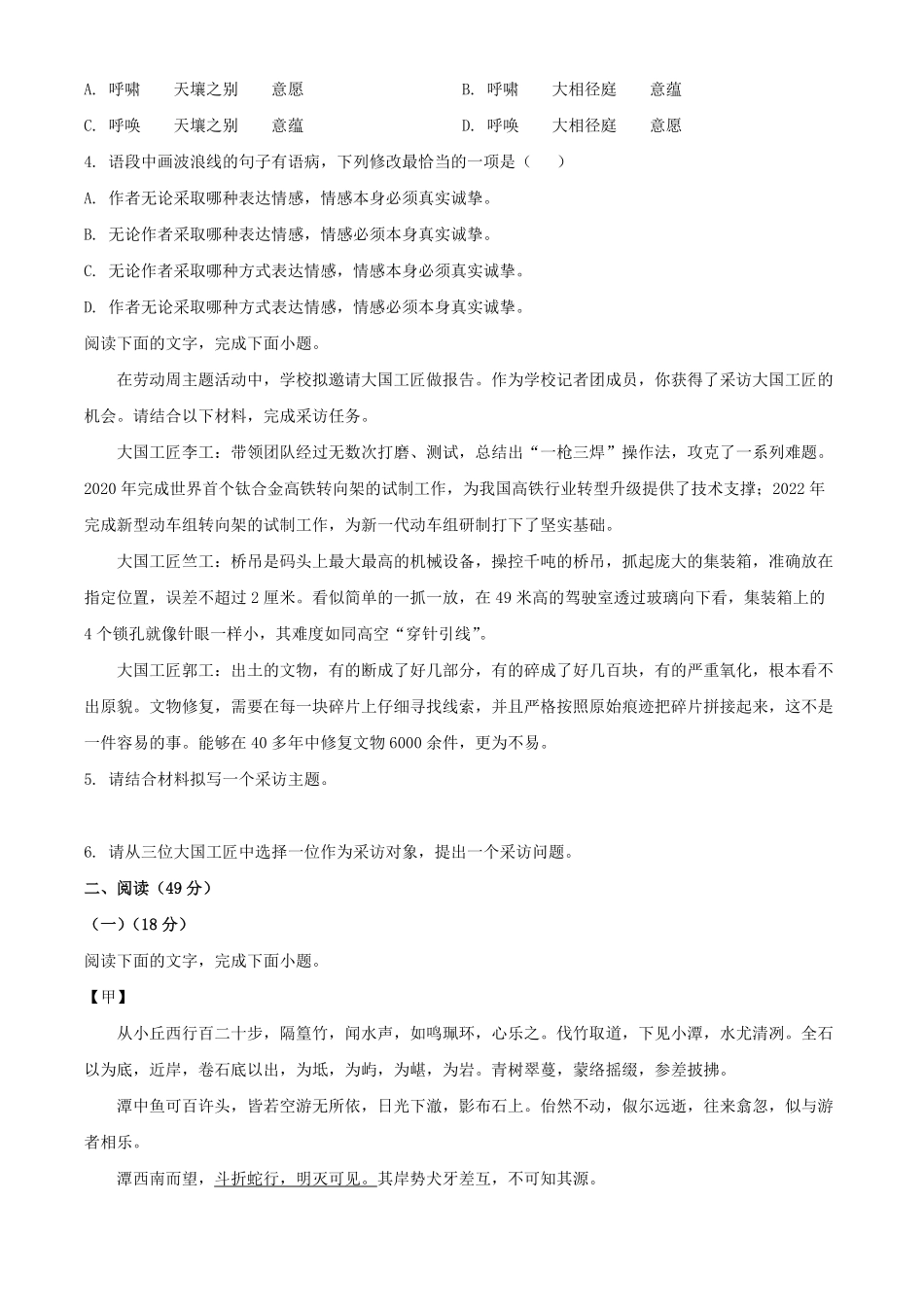 2024年广东中考语文试题及答案.pdf_第2页