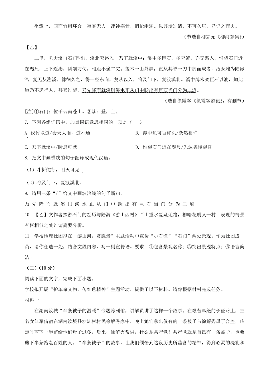 2024年广东中考语文试题及答案.pdf_第3页
