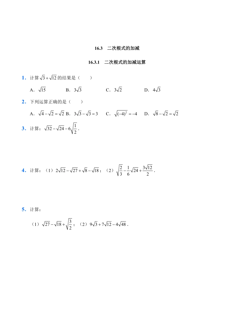 人教版数学八年级下册16.3二次根式的加减试题试卷含答案.pdf_第1页
