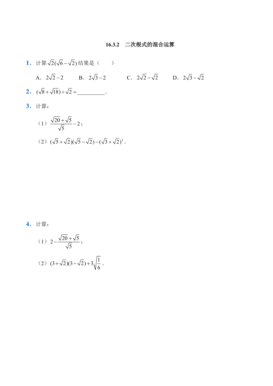 人教版数学八年级下册16.3二次根式的加减试题试卷含答案.pdf_第3页