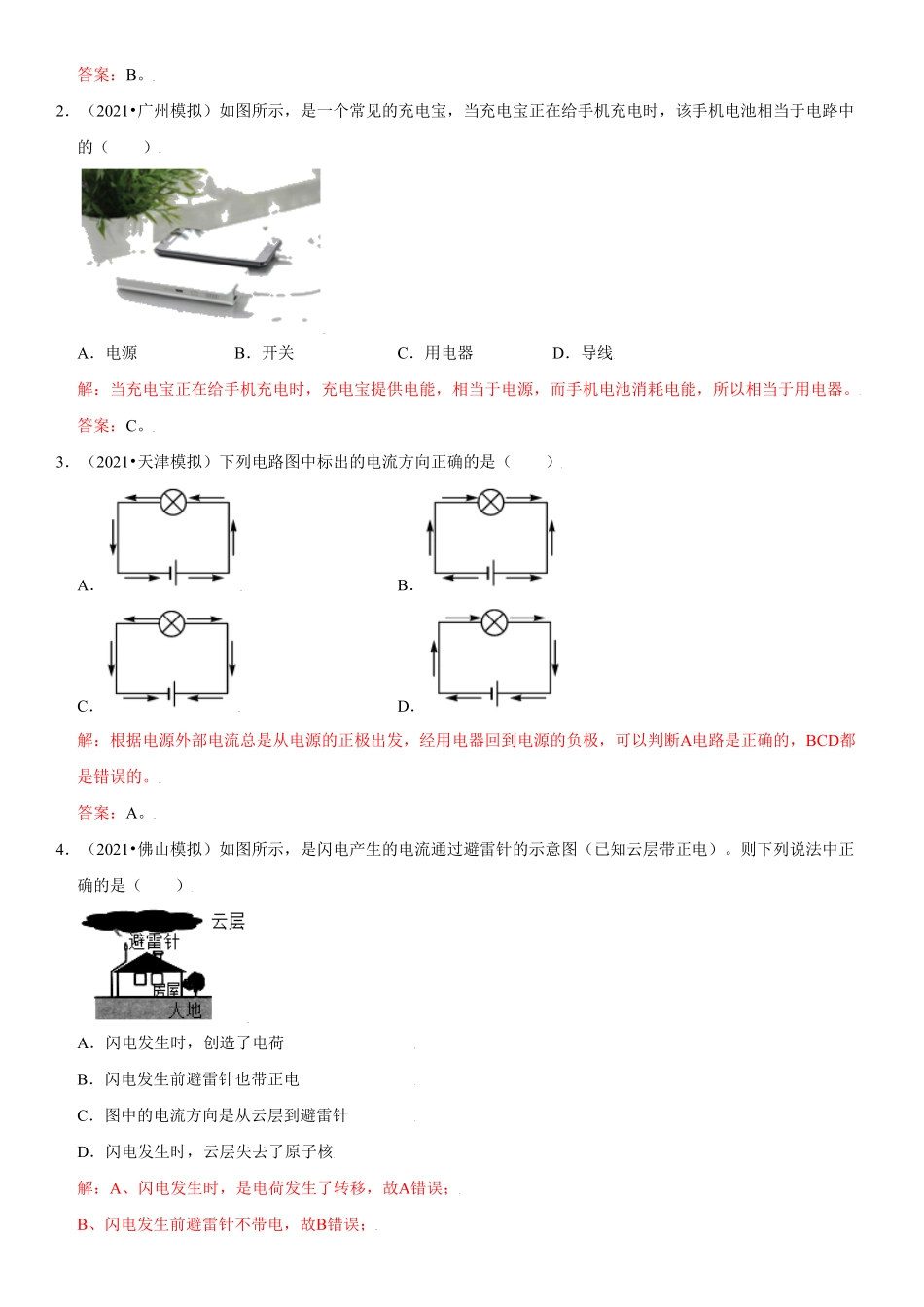 15.2电流和电路解析版年九年级物理全册高频易错同步题精选人教版.pdf_第2页