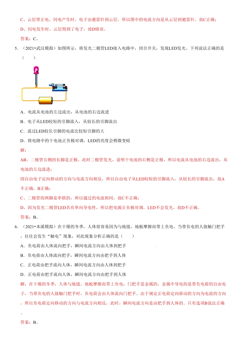 15.2电流和电路解析版年九年级物理全册高频易错同步题精选人教版.pdf_第3页
