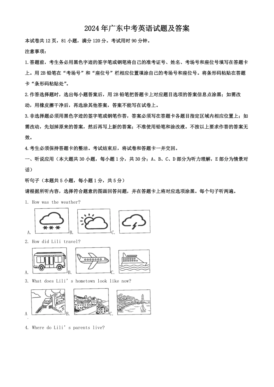 2024年广东中考英语试题及答案.pdf_第1页