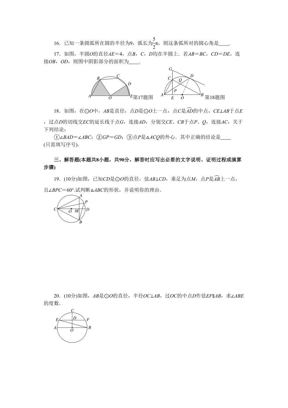 部编数学九年级上册第24章圆单元检测题3含答案.pdf_第3页