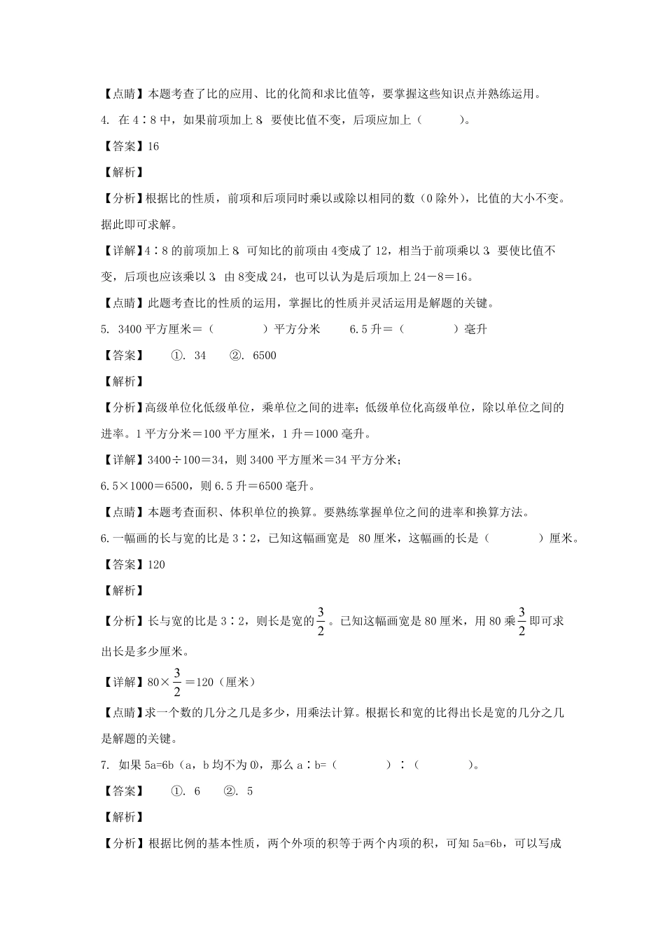甘肃省张掖市六年级下册期中数学试卷及答案北师大版.pdf_第2页