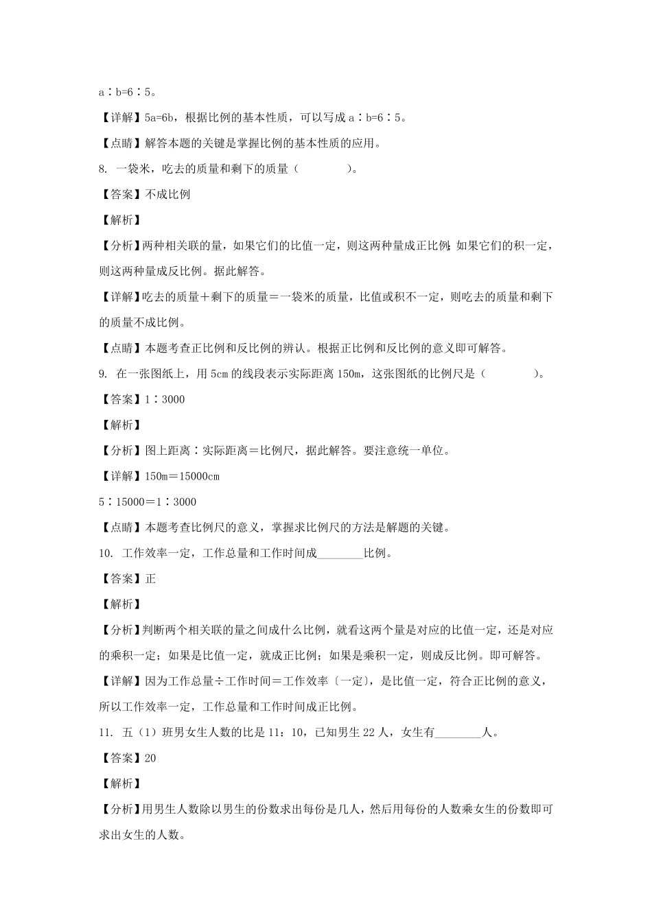甘肃省张掖市六年级下册期中数学试卷及答案北师大版.pdf_第3页