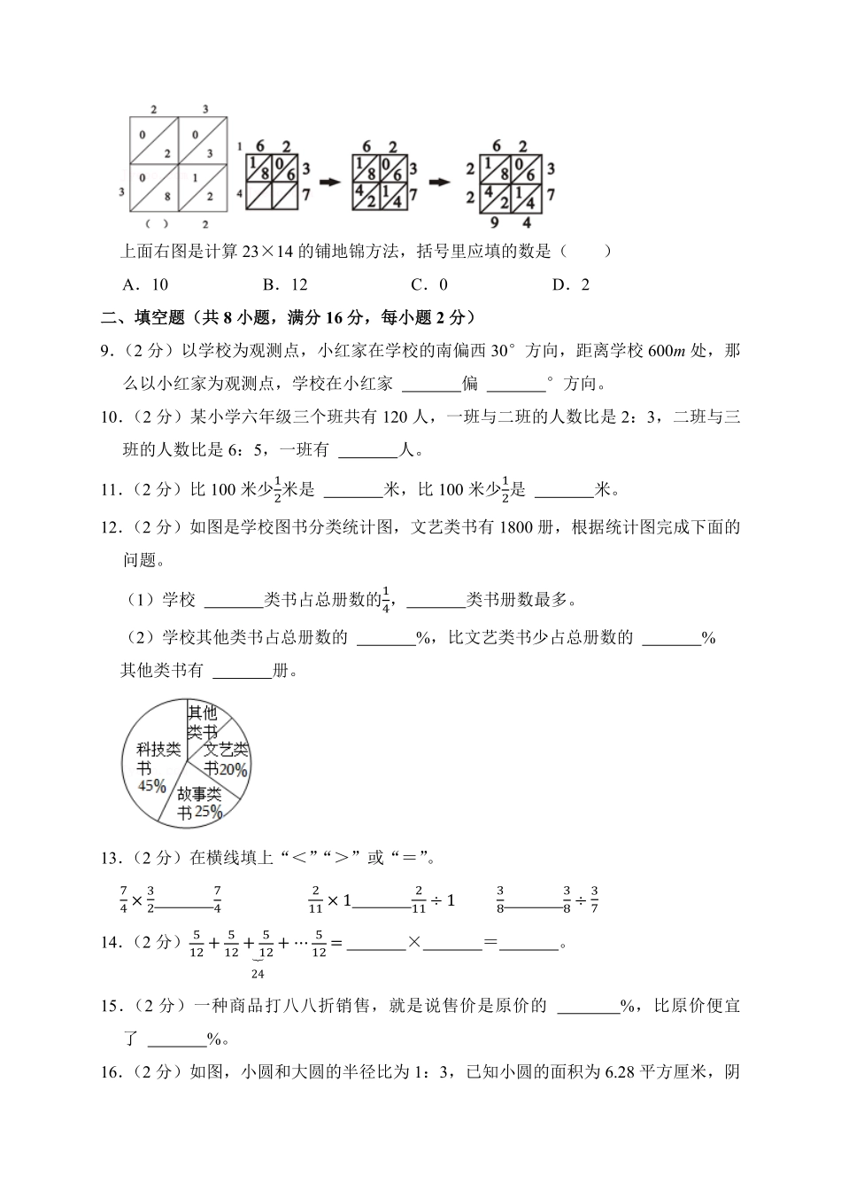 【期末测试AB卷】人教版数学6年级上册-B培优测试试题试卷含答案.pdf_第2页