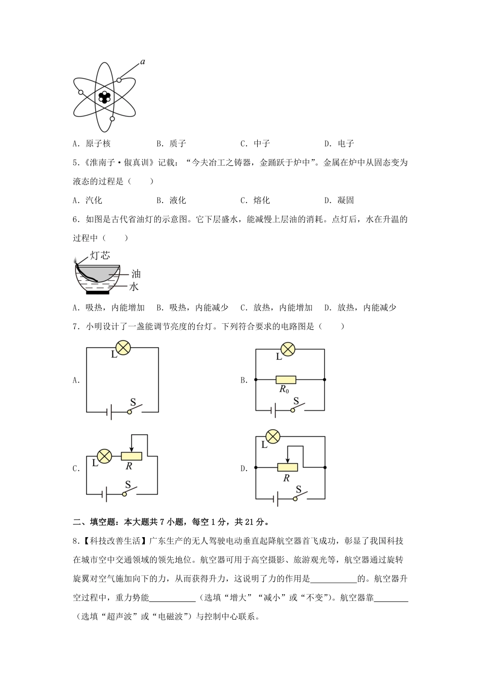 2024年广东中考物理试题及答案.pdf_第2页