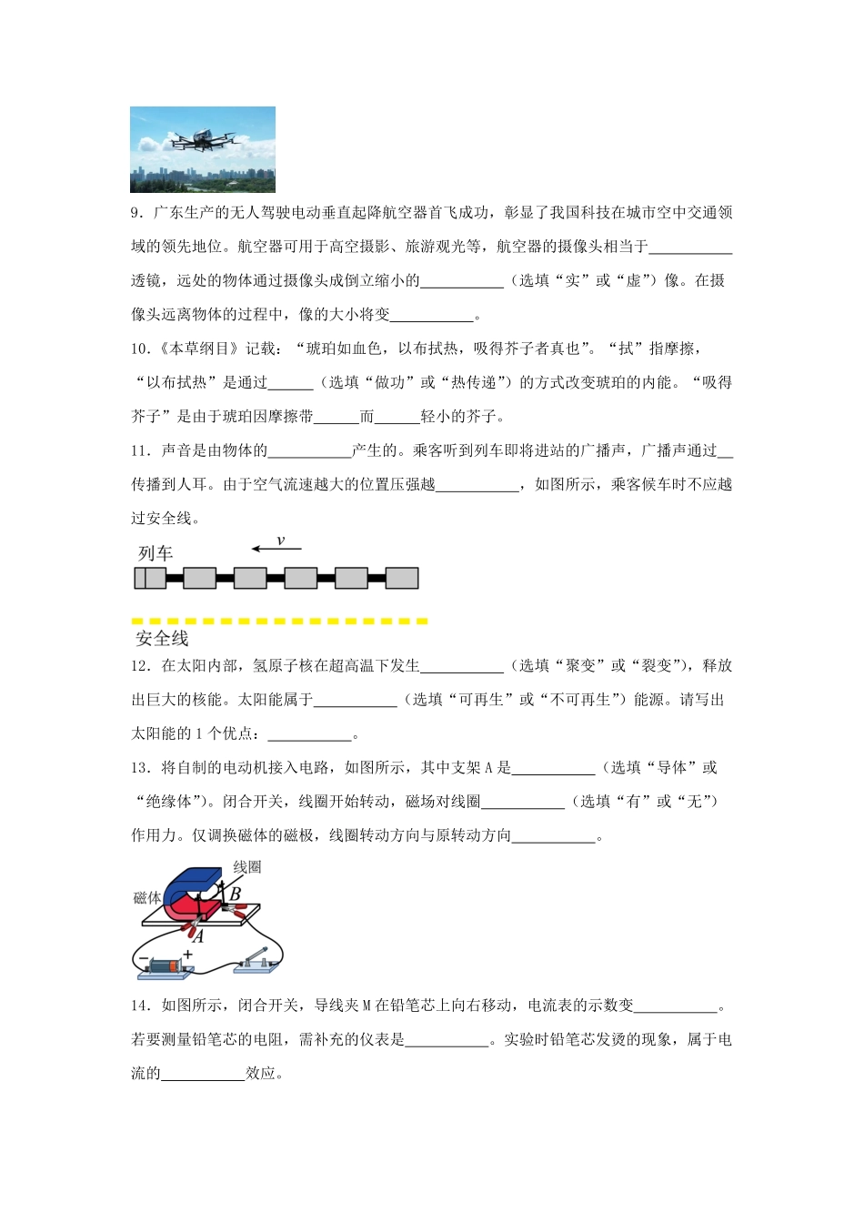 2024年广东中考物理试题及答案.pdf_第3页