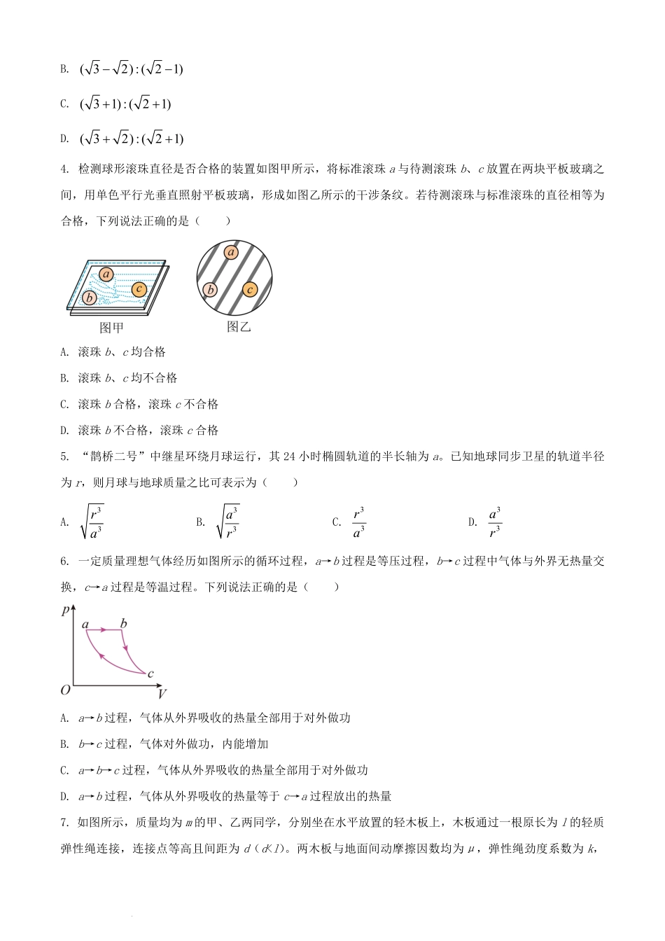 2024年山东普通高中学业水平选择性考试物理真题及答案.pdf_第2页