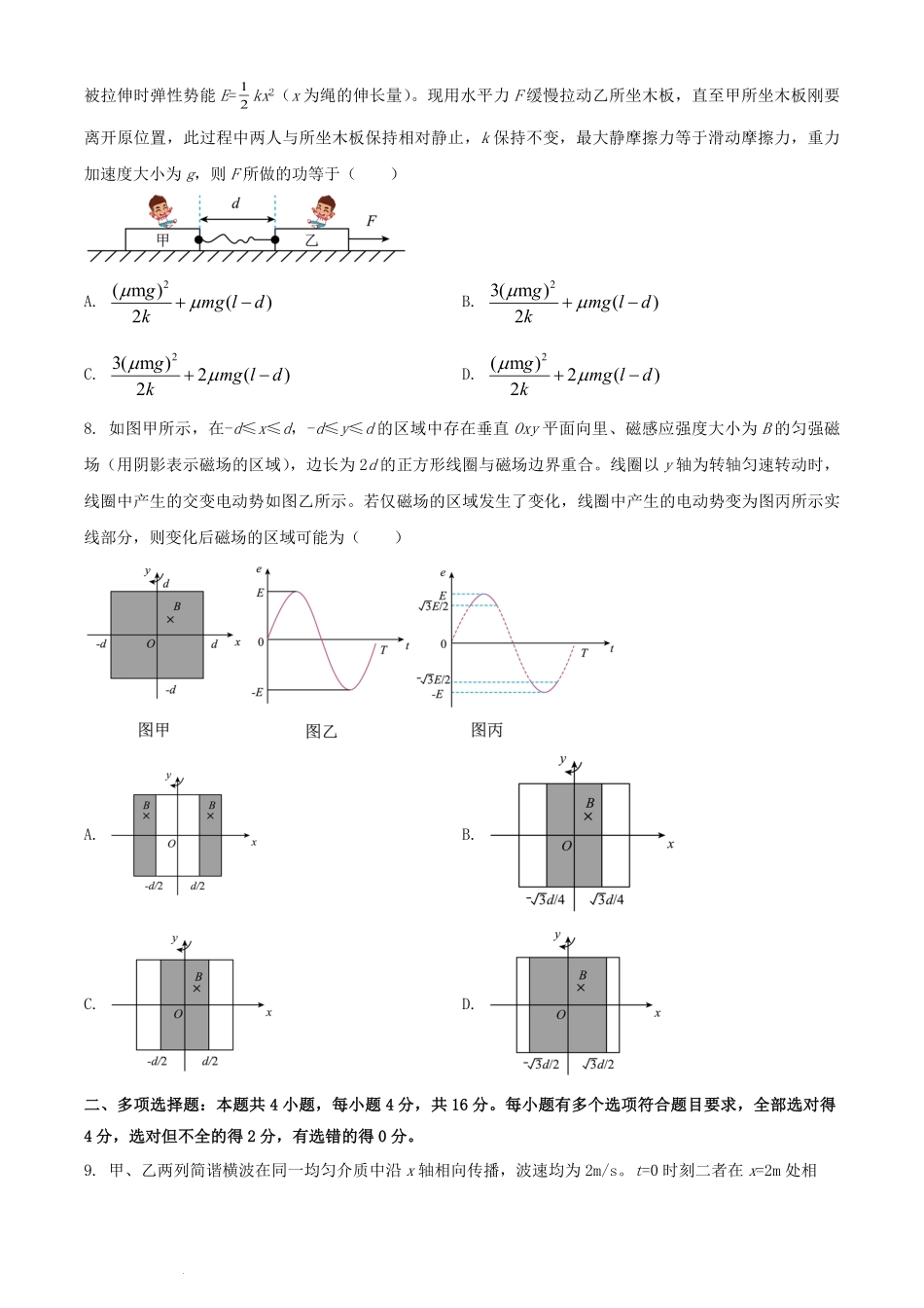2024年山东普通高中学业水平选择性考试物理真题及答案.pdf_第3页