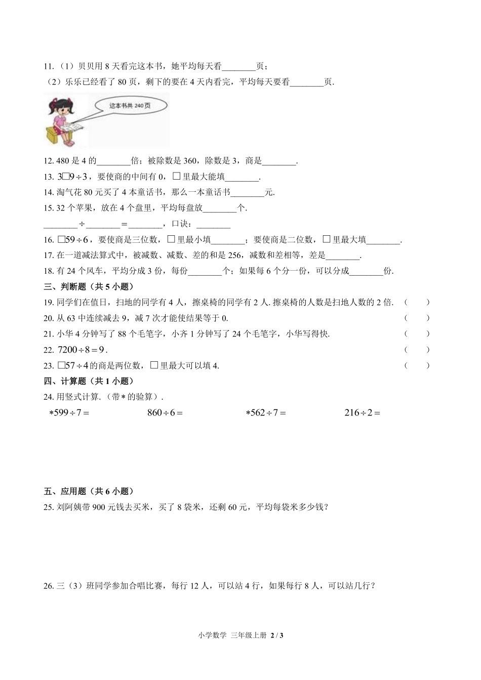 苏教版小学数学三年级上册第四单元测试试卷含答案01.pdf_第2页