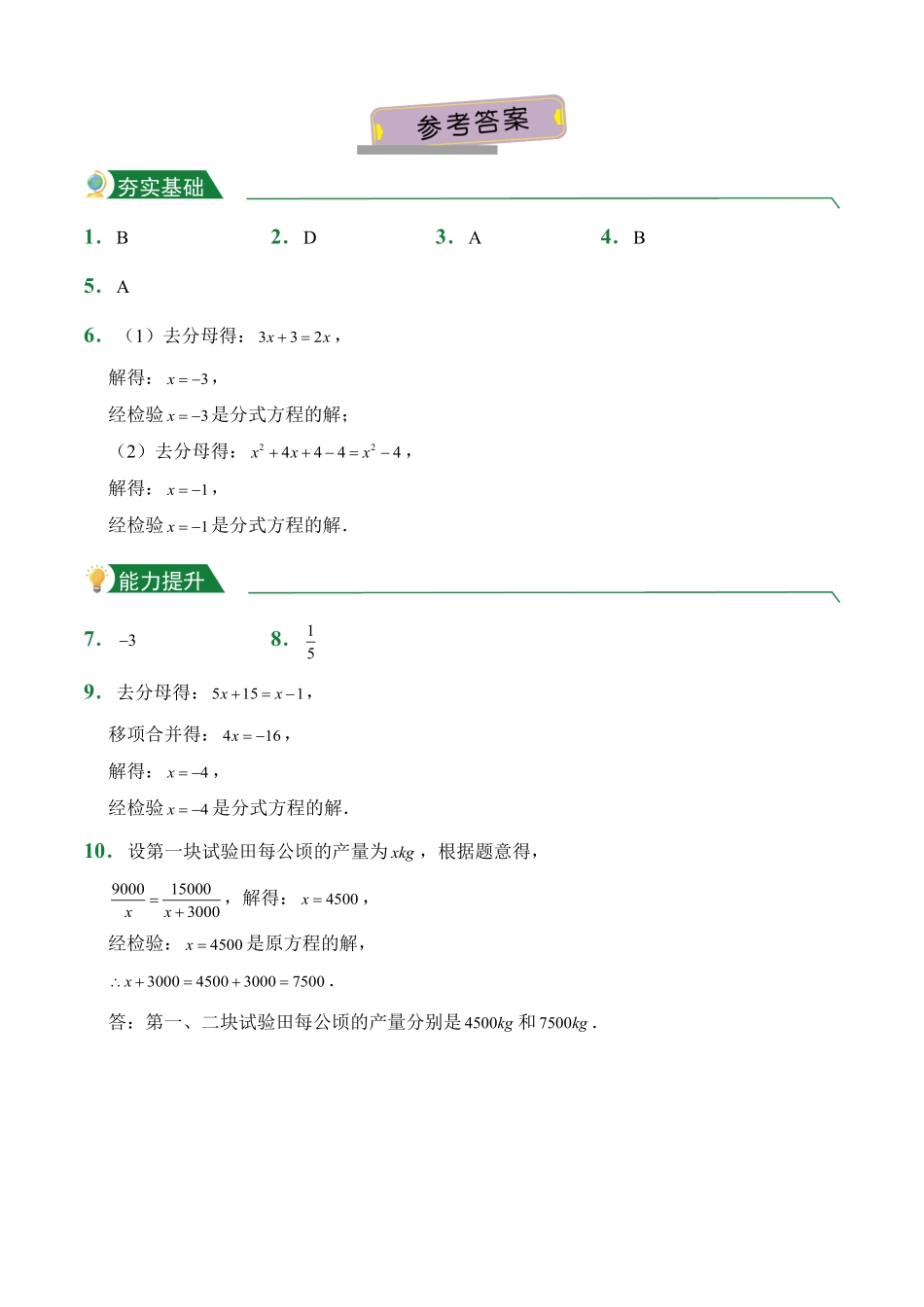 第15章15.3分式方程课堂练习人教版数学八年级上册试题试卷含答案.pdf_第3页