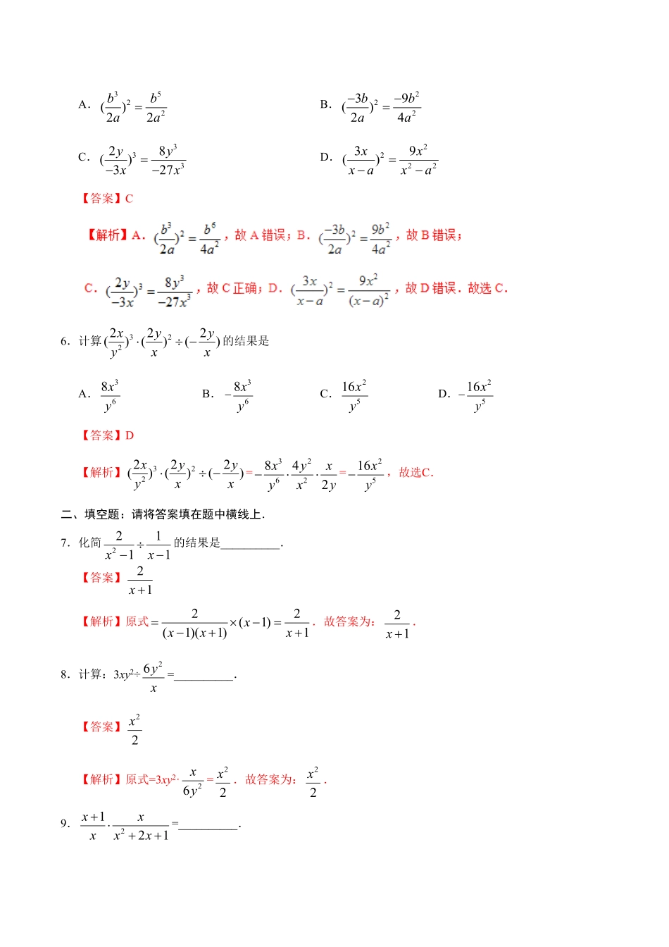 15.2.1分式的乘除八年级数学人教版上册解析版.pdf_第2页