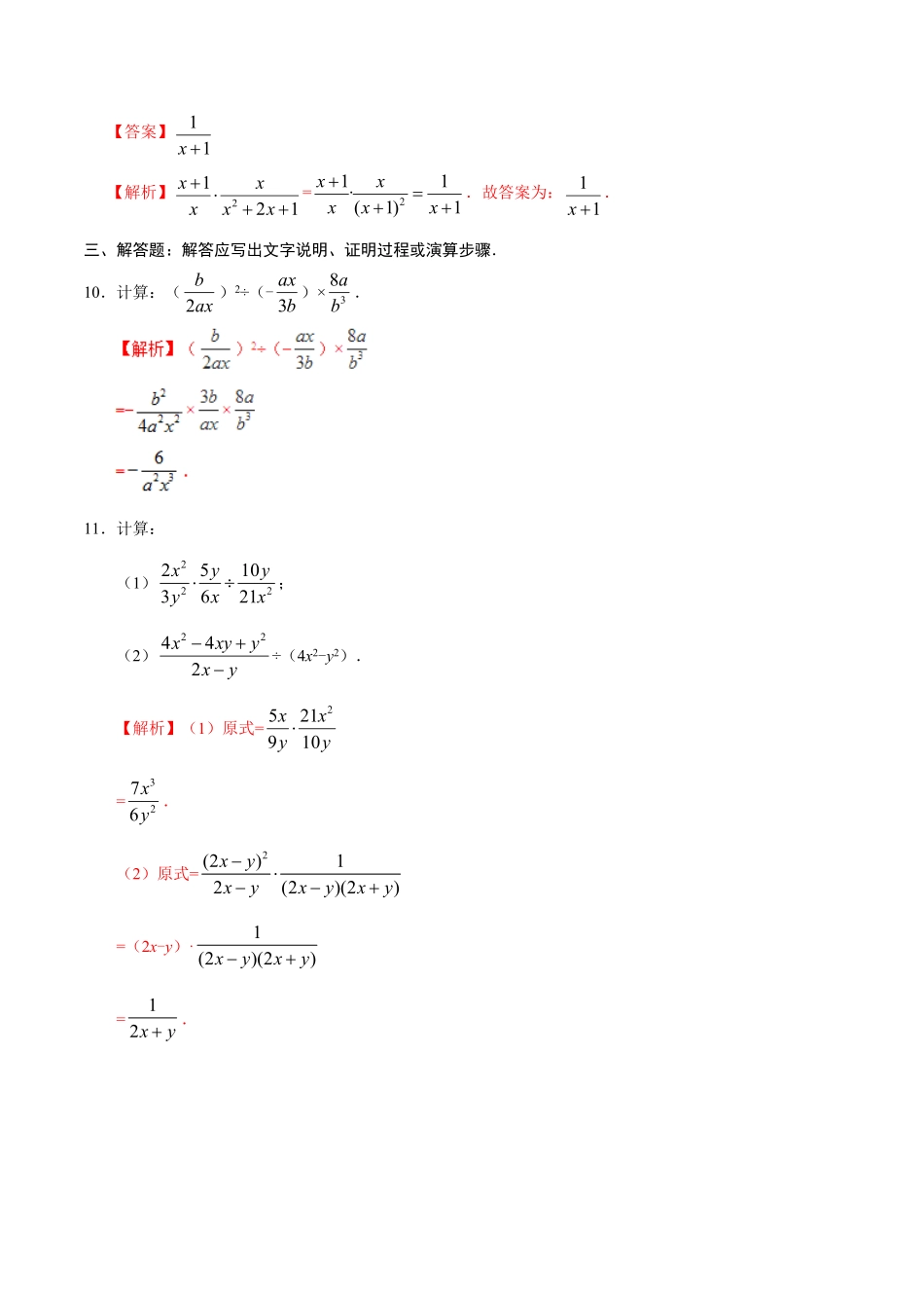 15.2.1分式的乘除八年级数学人教版上册解析版.pdf_第3页
