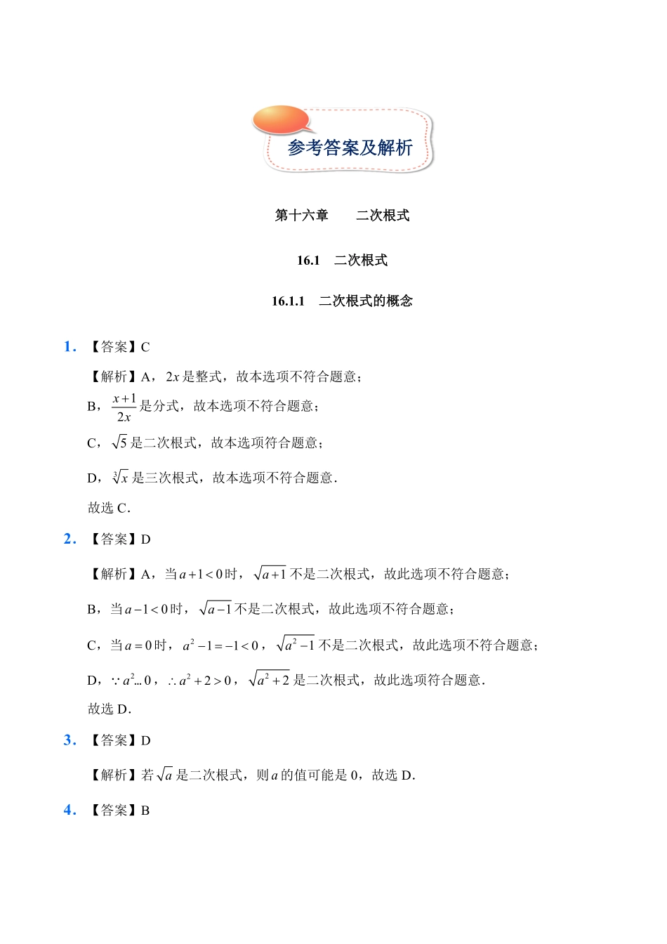 人教版数学八年级下册16.1二次根式试题试卷含答案.pdf_第2页