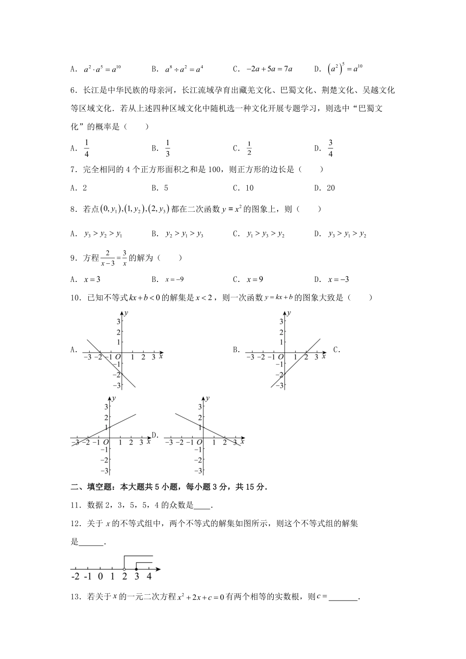 2024年广东中考数学试题及答案.pdf_第2页