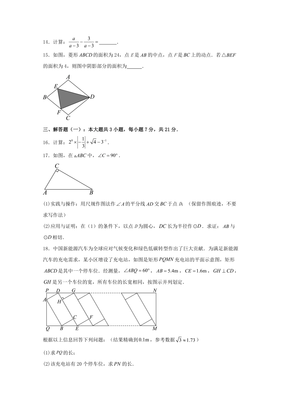 2024年广东中考数学试题及答案.pdf_第3页